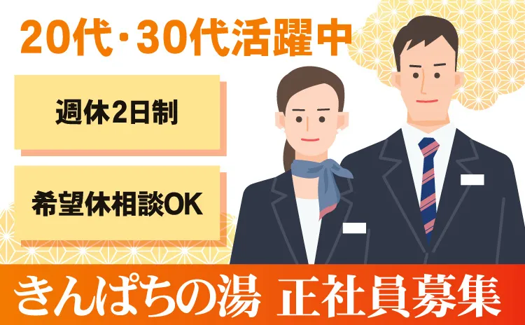 株式会社 寺泊浜焼センターの求人・転職情報