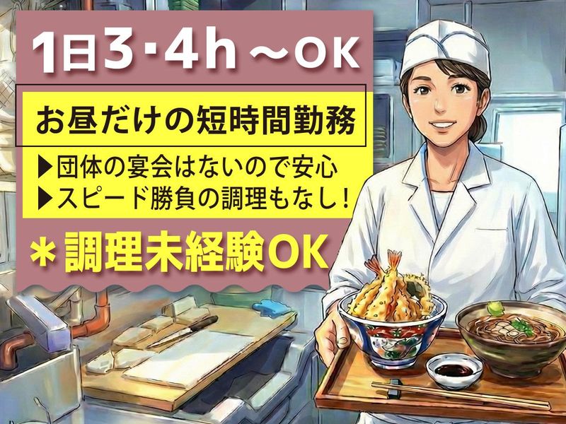 たまの里　笹塚店のアルバイト・バイト求人情報-09