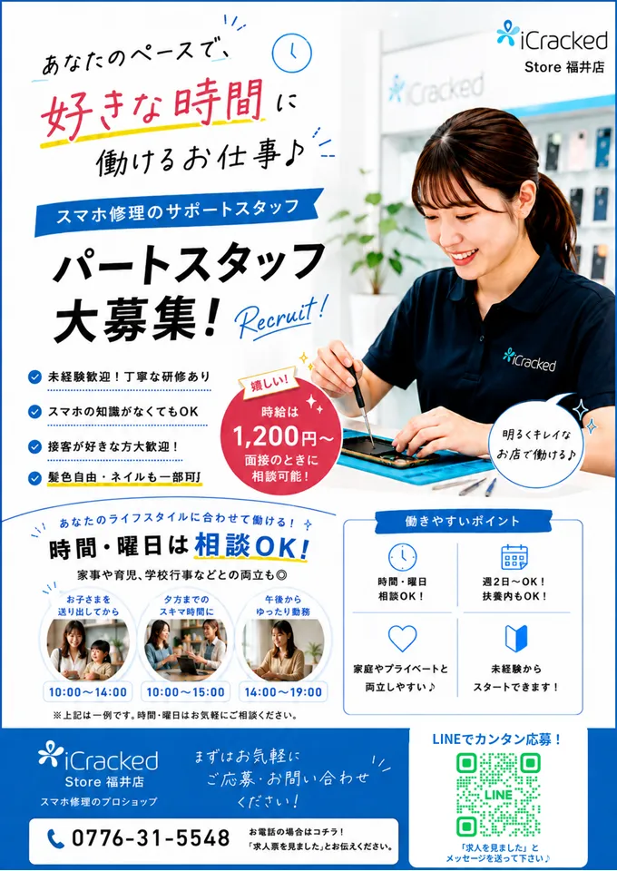 iCracked store 福井のアルバイト・バイト求人情報-02