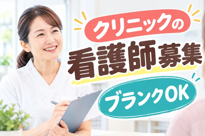 医療法人ACTの求人・転職情報