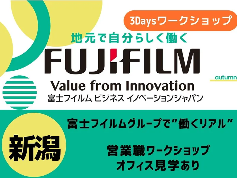 【新潟】営業職のリアルが体感できる3daysワークショップ✨