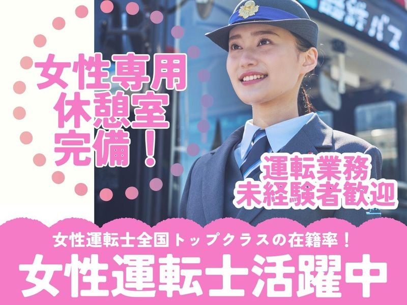 しずてつジャストライン株式会社　西久保営業所