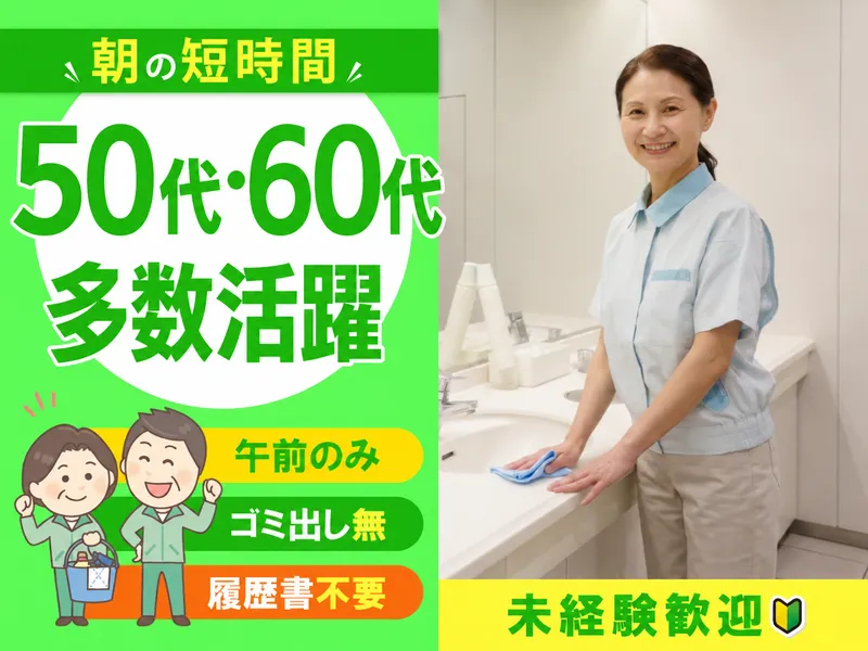 株式会社　共栄サービス<請負先:千葉県船橋市薬円台4丁目のマンション>のアルバイト・バイト求人情報
