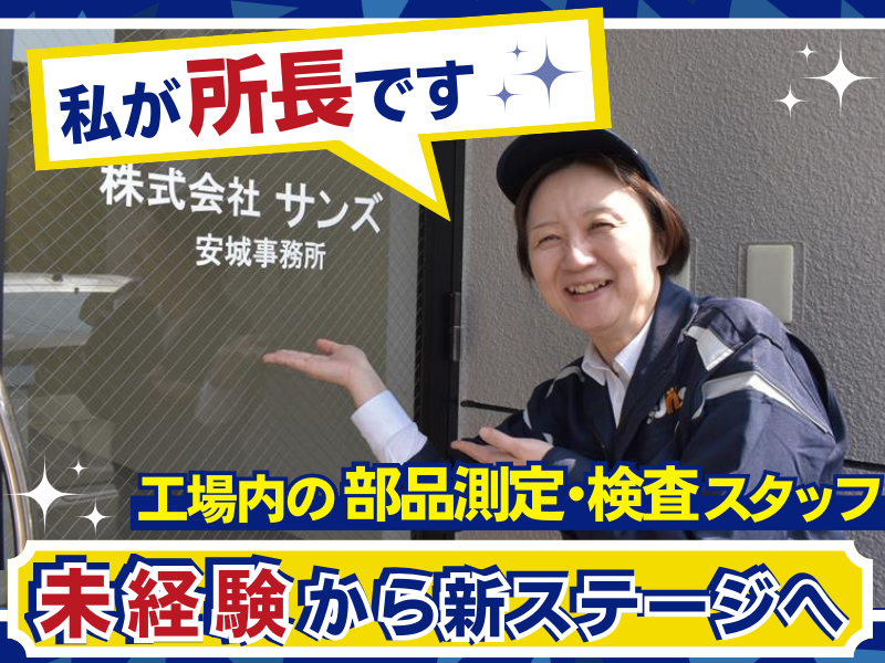 株式会社サンズの求人・転職情報