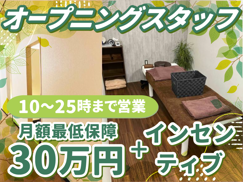 リラクゼーション関東合同会社　癒しの整体&リンパ 日暮里東口駅前本店のアルバイト・バイト求人情報-02