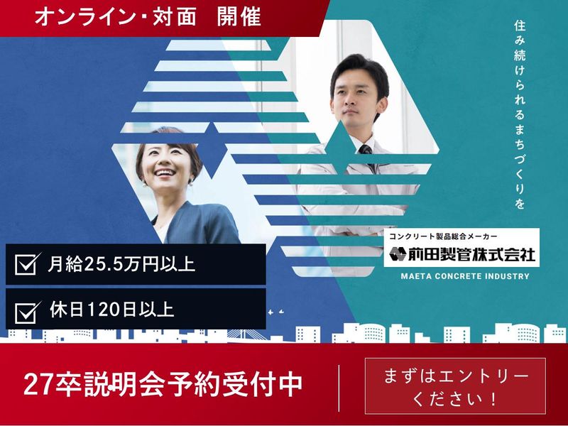 前田製管株式会社