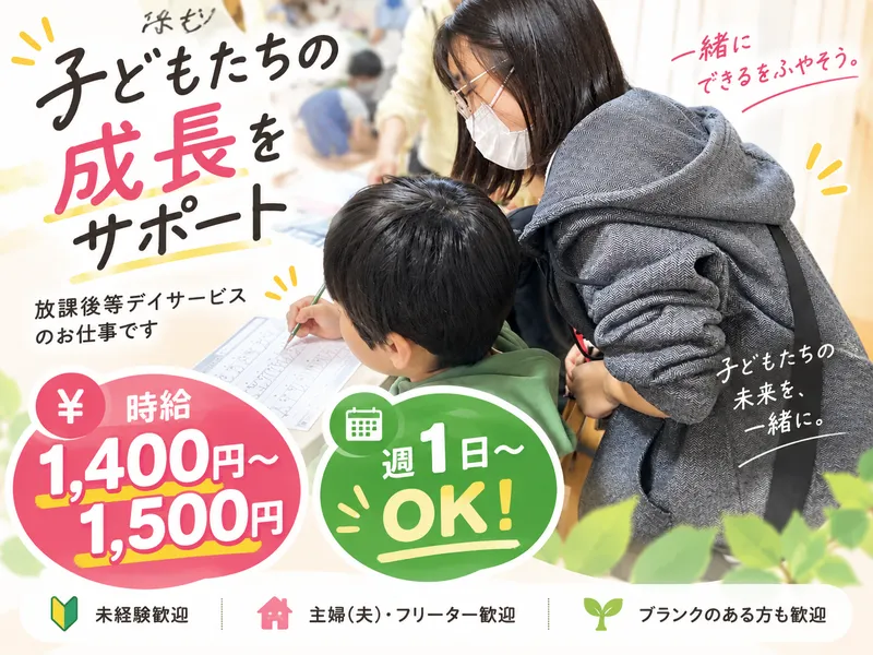 つむぐ株式会社　アプリ児童デイサービス川崎下新城のアルバイト・バイト求人情報-02