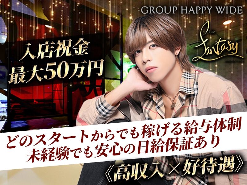 Club Fantasyのアルバイト・バイト求人情報-02