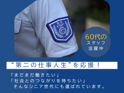 【豊中市三和町】本社・工場施設警備(関西シーエスピー株式会社)のアルバイト・バイト求人情報-04