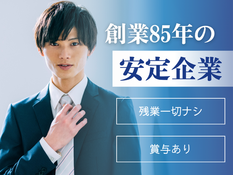 矢島建商株式会社の求人・転職情報