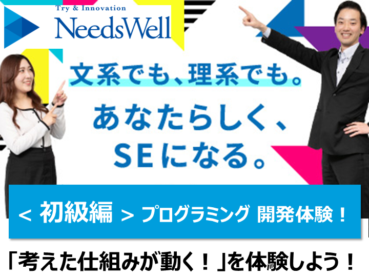 株式会社ニーズウェル