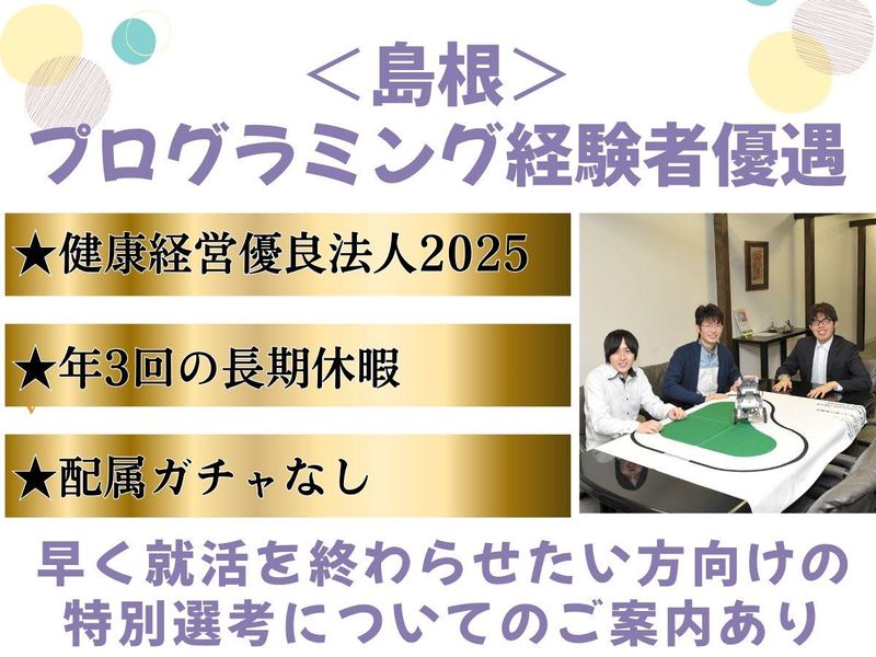 島根県|ソフトウェア開発・組込みエンジニア