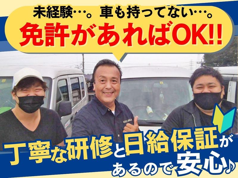 有限会社サップスのアルバイト・バイト求人情報-01