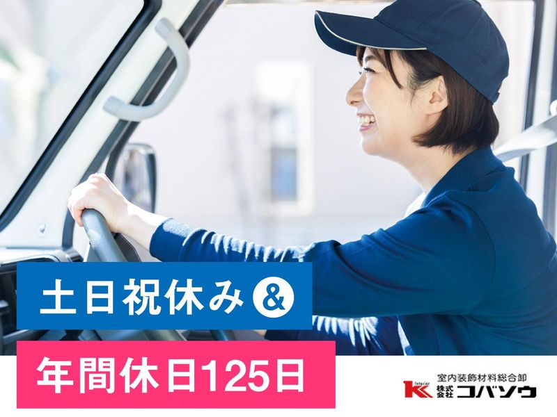 株式会社コバソウの求人・転職情報