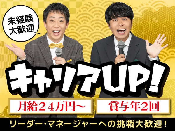 株式会社永和商事の求人・転職情報
