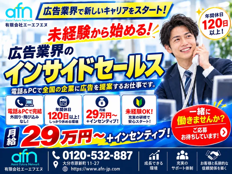 有限会社エーエフエヌの求人・転職情報
