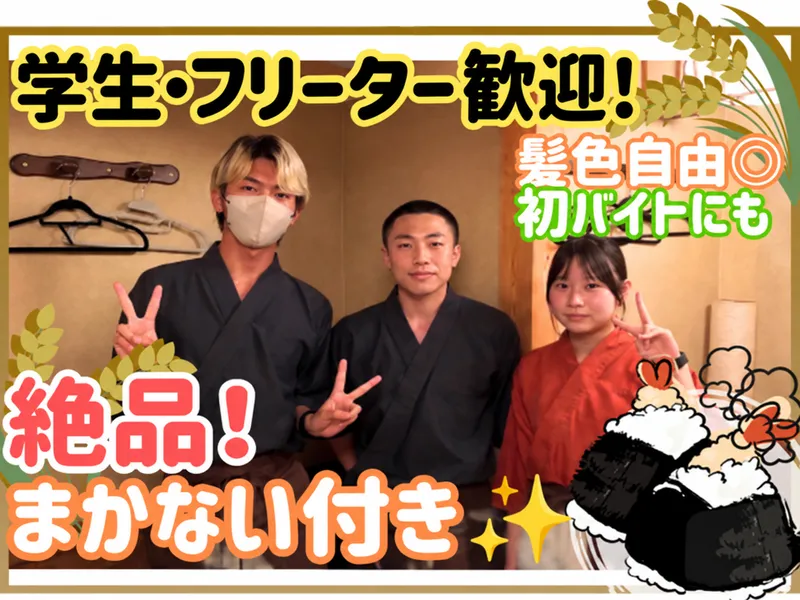 魚沼釜飯と新潟郷土料理 つみき 神楽坂のアルバイト・バイト求人情報-02