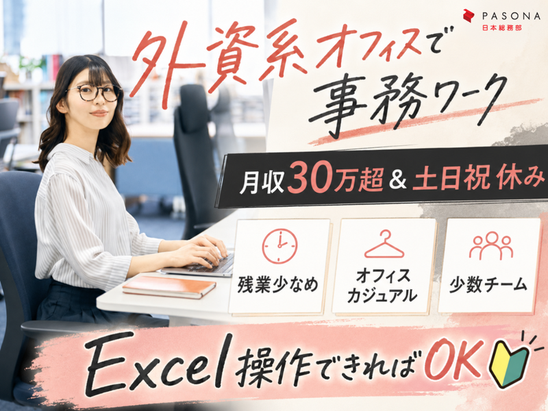 株式会社パソナ日本総務部の求人・転職情報