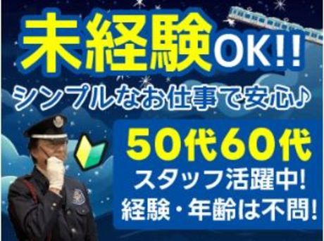 サンエス警備保障株式会社の求人情報