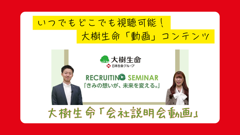 大樹生命保険株式会社