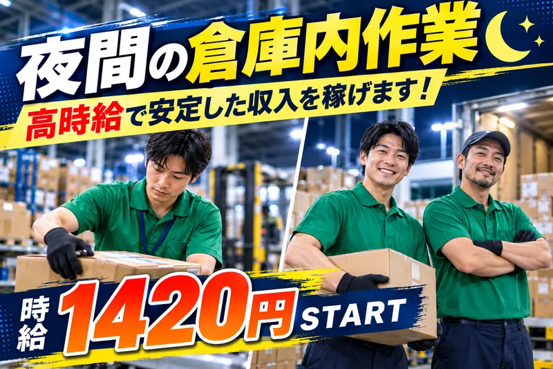 株式会社千葉通商　水戸営業所のアルバイト・バイト求人情報