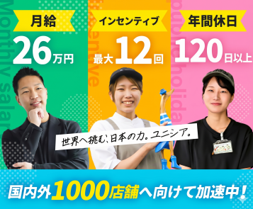 株式会社ユニシアホールディングス