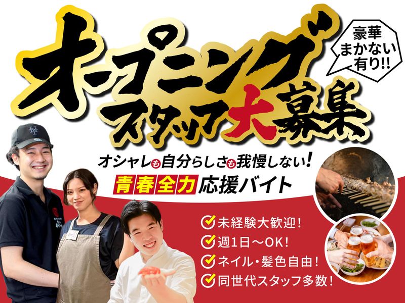 餃子のかっちゃん 名古屋駅南口2号店(株式会社double)の派遣求人情報