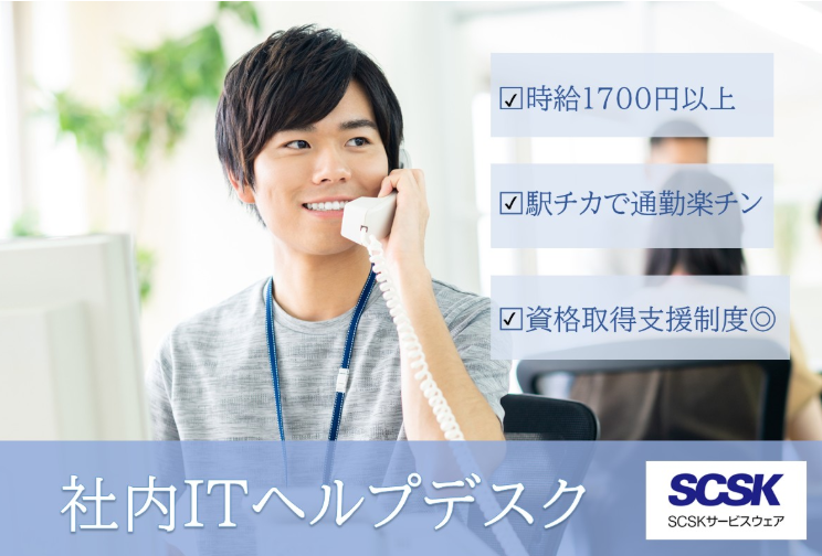 ＳＣＳＫサービスウェア株式会社の求人・転職情報