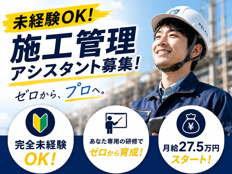 株式会社ペルファ-0001の求人・転職情報