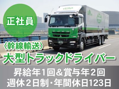 新潟県 三条市のトラック運転手の求人 | Indeed (インディード)