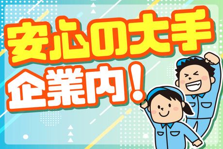 サーミット工業株式会社の求人・転職情報