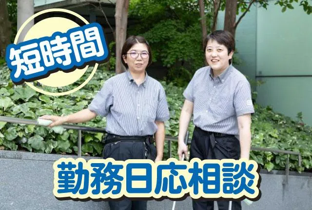 東京美装興業株式会社　アーバン商業支店のアルバイト・バイト求人情報