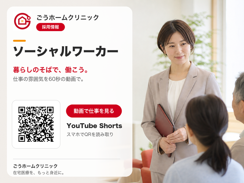 医療法人めぐるの求人・転職情報