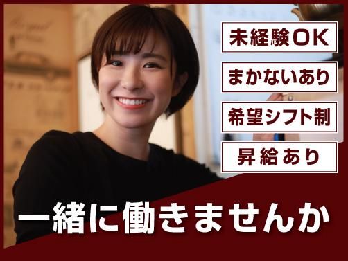 じゃんぼ總本店　沢ノ町駅前店【095】のアルバイト・バイト求人情報-03