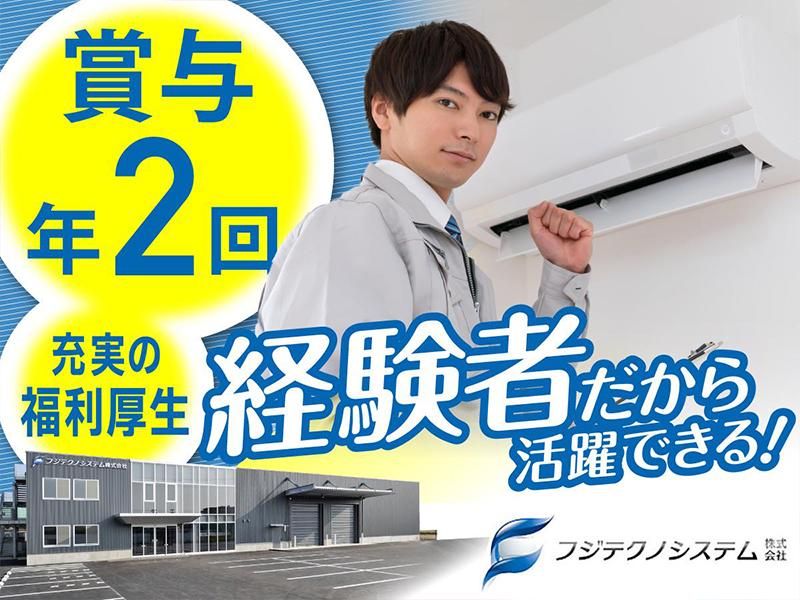 フジテクノシステム株式会社の求人・転職情報