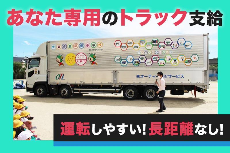 株式会社オーティーロジサービスのアルバイト・バイト求人情報-03