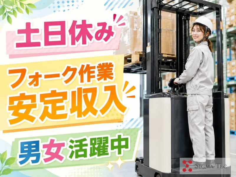 株式会社シグマテックのアルバイト・バイト求人情報