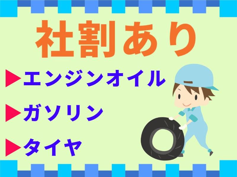 カナイ石油株式会社　渋川バイパスSSのアルバイト・バイト求人情報-03