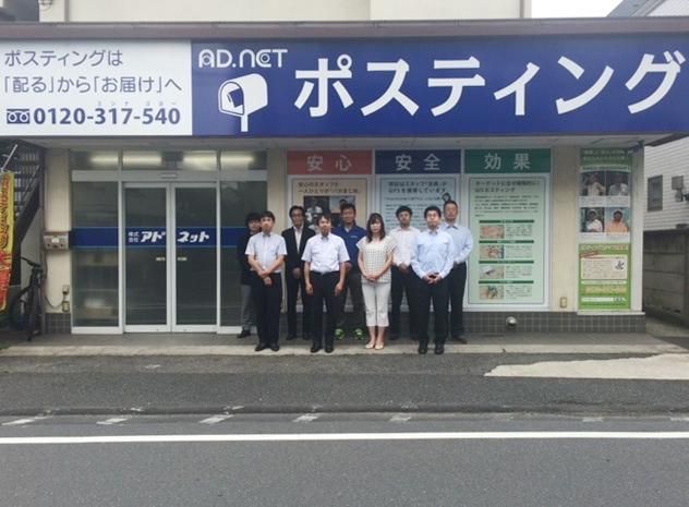 株式会社アドネット