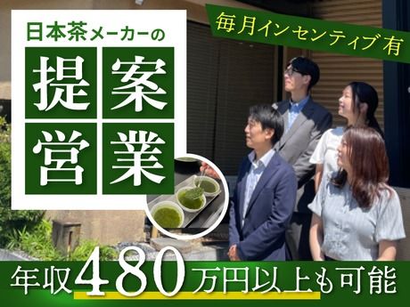 ハラダ製茶販売株式会社の求人・転職情報