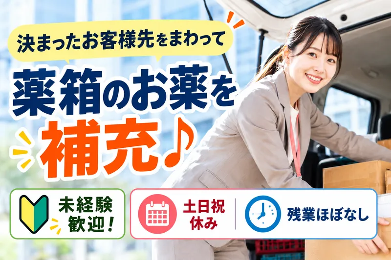 広貫堂河上薬品グループ株式会社の求人・転職情報