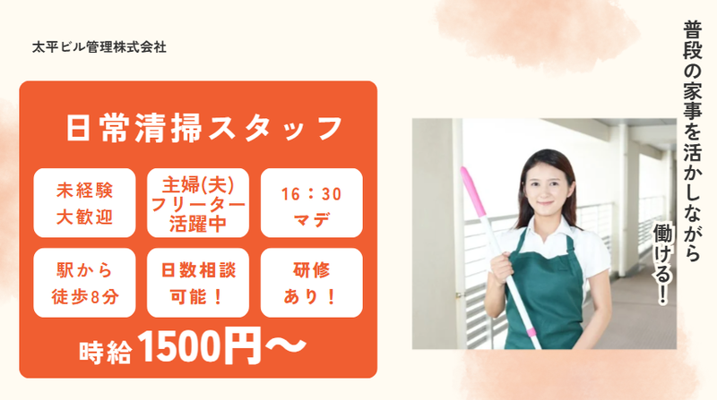 太平ビル管理株式会社の派遣求人情報