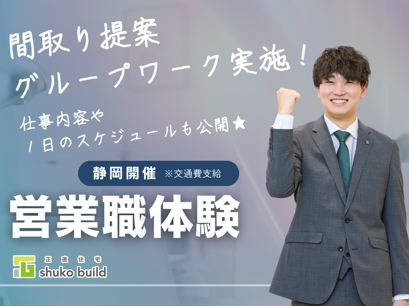 株式会社秀光ビルド