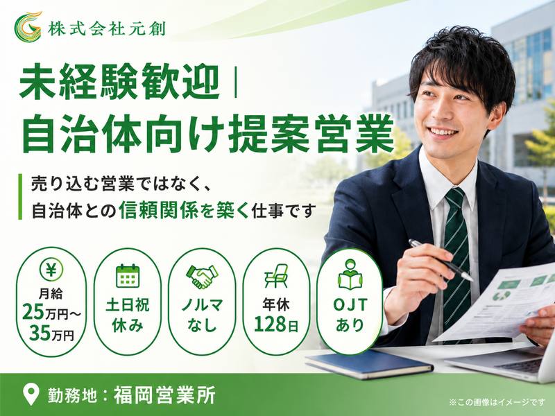 株式会社元創の求人・転職情報