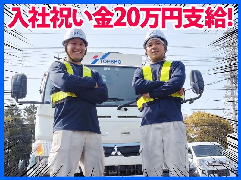 株式会社トーショー　所沢営業所のアルバイト・バイト求人情報-03