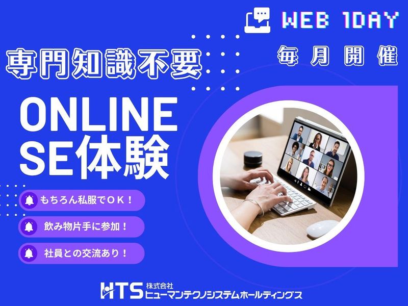 株式会社ヒューマンテクノシステムホールディングス