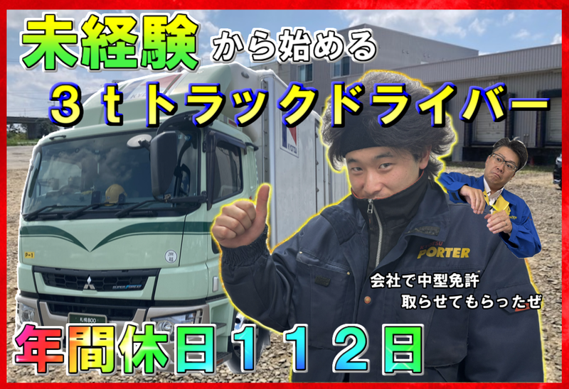 共通Ｆロジ株式会社の求人・転職情報