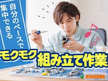 株式会社平山 長野営業所の求人・転職情報