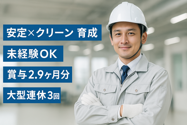 福山熱煉工業株式会社 岡山工場の求人・転職情報