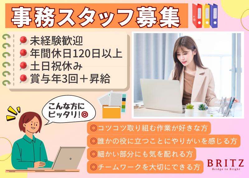 株式会社BRITZの求人・転職情報